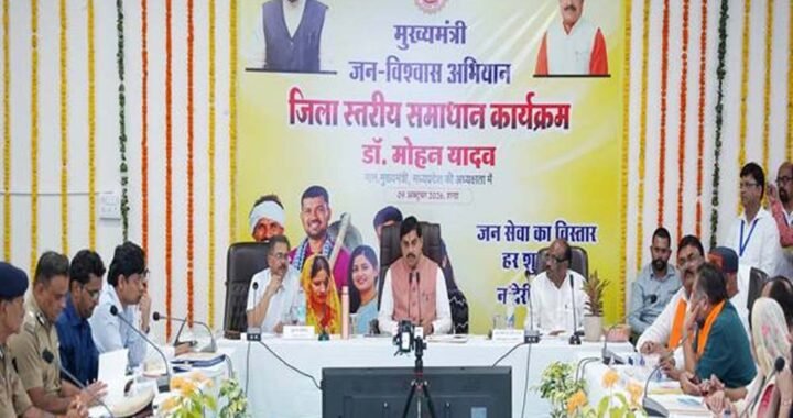 मुख्यमंत्री डॉ. यादव ने समाधान ऑनलाइन में समस्याएं सुनकर किया निराकरण