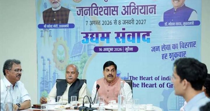 औद्योगिक विकास को गति देने तथा निवेश को प्रोत्साहित करने के लिए प्रतिबद्ध है राज्य सरकार : मुख्यमंत्री डॉ. यादव