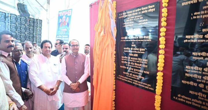शिवराज सिंह चौहान ने भोजपुर में किया PM ग्राम सड़क योजना के चौथे चरण का शुभारंभ